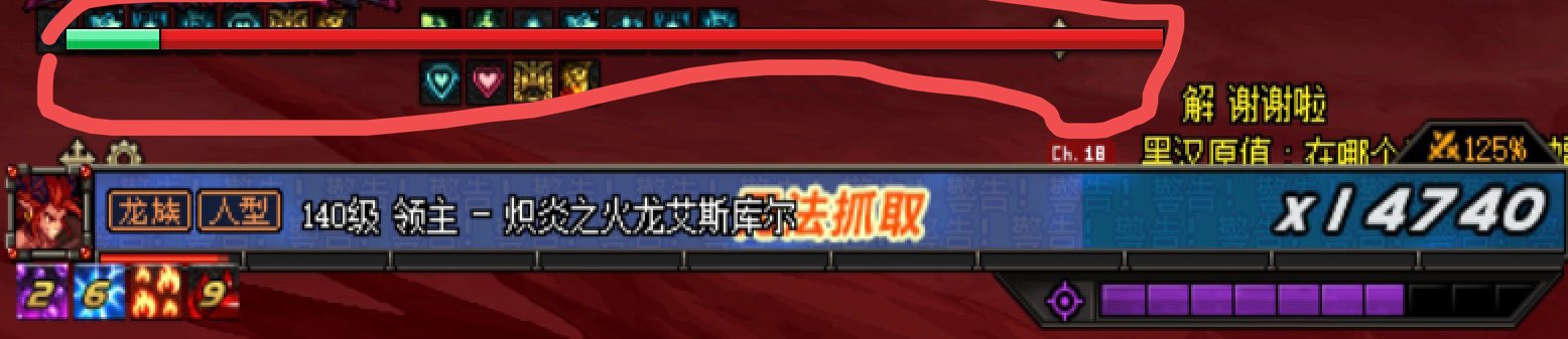 有大佬知道boss血条上这个血量整合怎么删除啊1