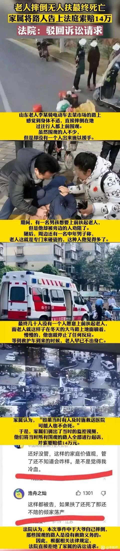 牛逼了，大爷摔倒路人不敢搀扶也要被索赔14万1