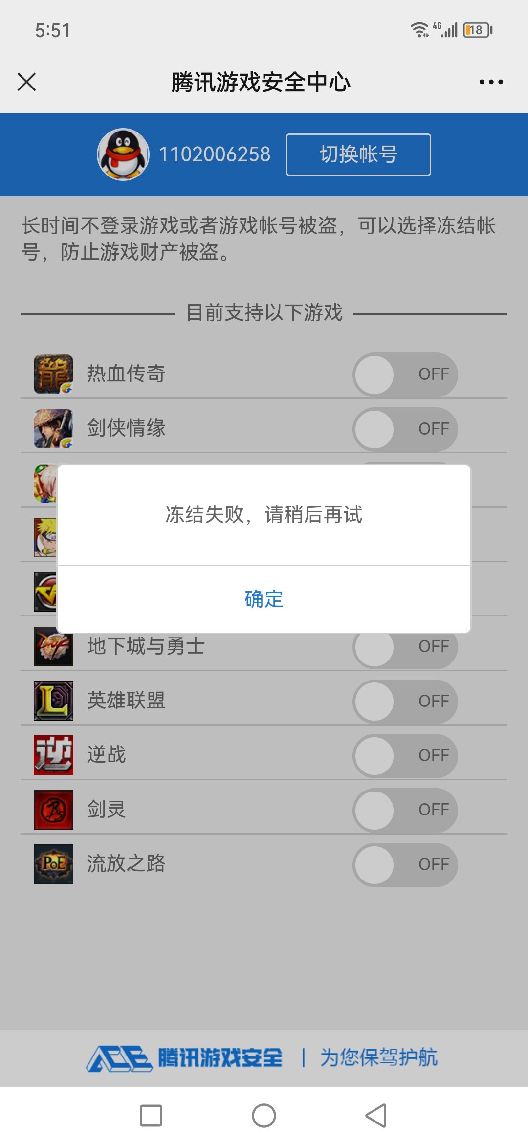 冻结能阻止我盗号？ch：安排1