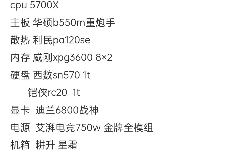 兄弟们，用了半年5700x，这个配置还值多少钱1
