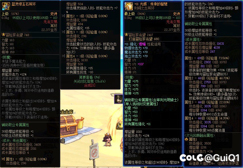 奶妈自定义，装备搭配2