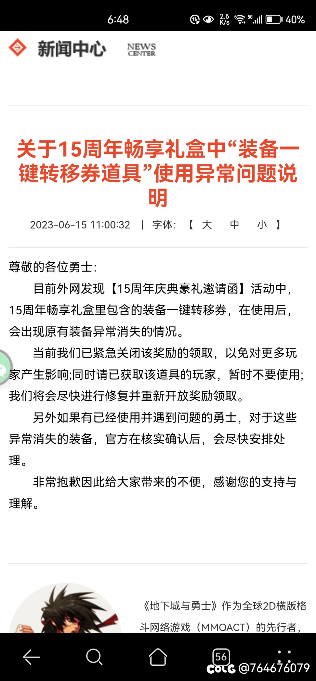 关于15周年畅享礼盒中“装备一键转移券道具”使用异常问题说明1