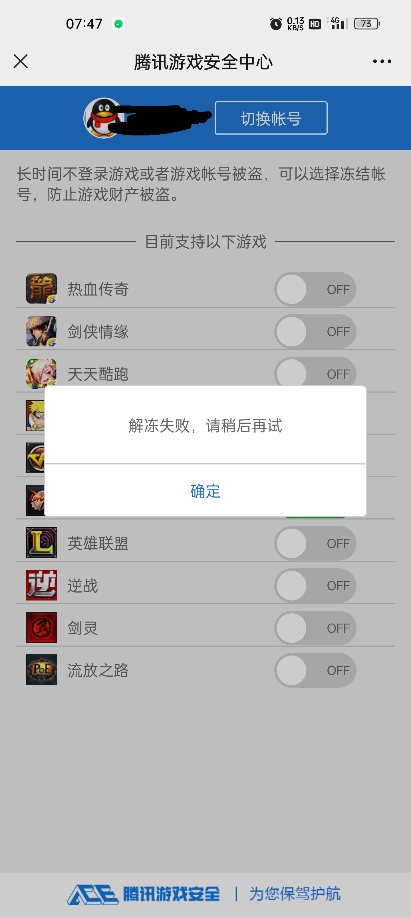 腾讯安全中心解冻不了1