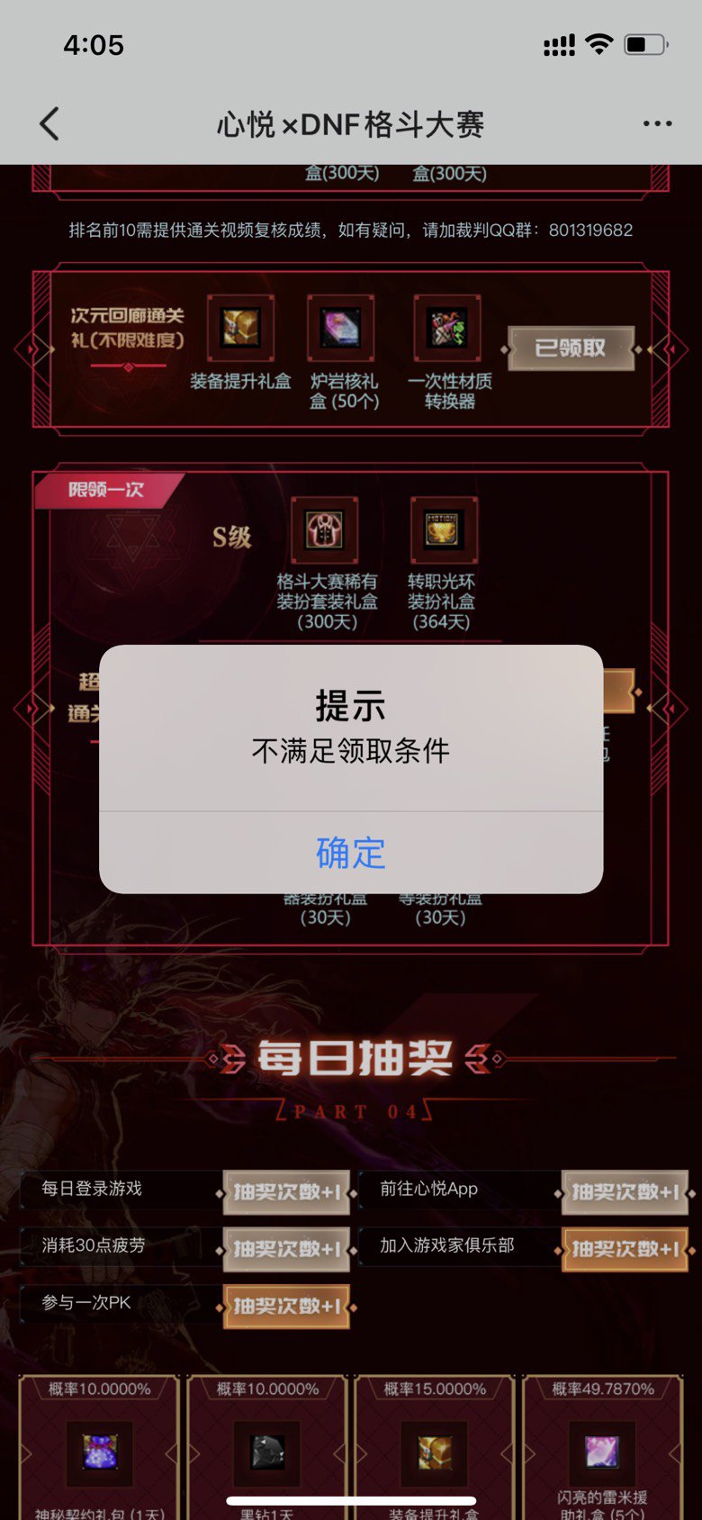 单刷超越的奖励领不了1