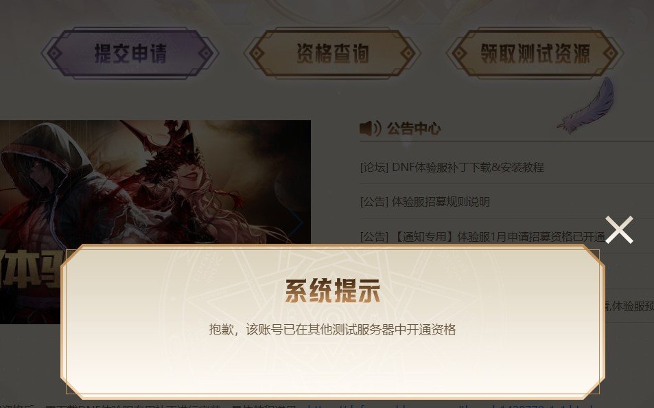 体验服资格这个该怎么弄1
