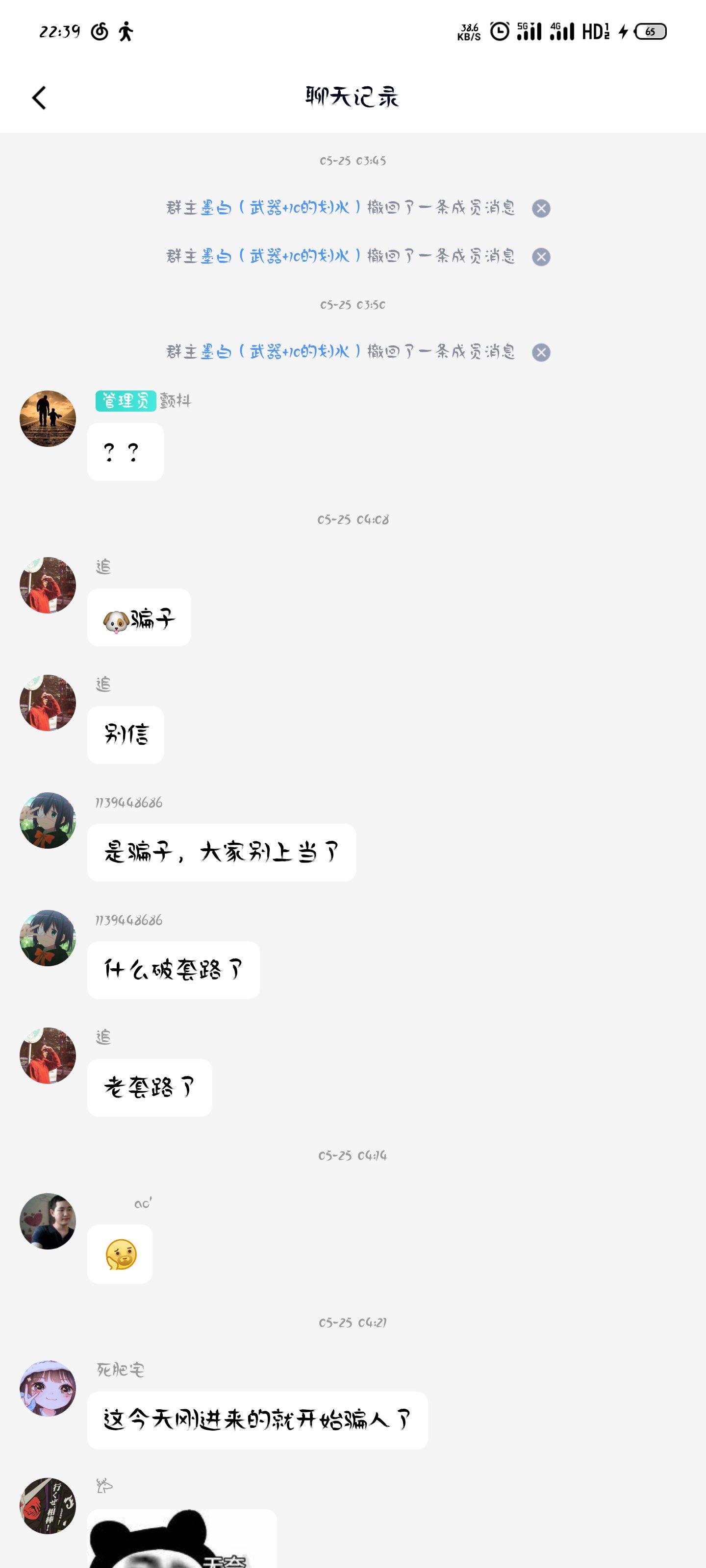 挂一个跨一骗子5