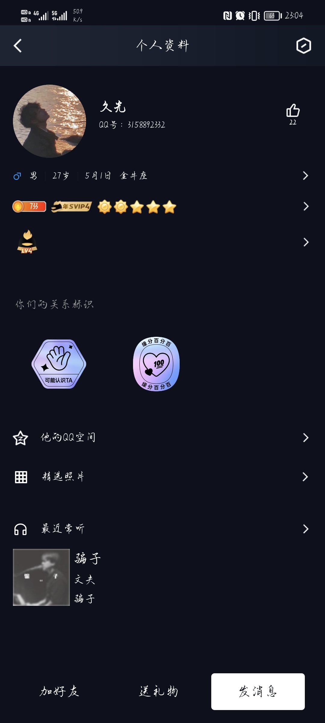 挂一个跨一骗子2