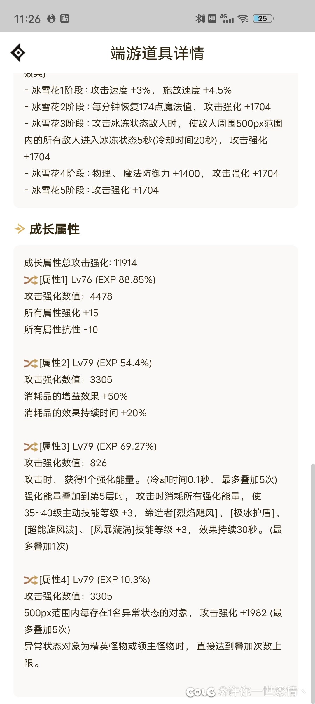 关于空血攻速CP花花打桩问题2