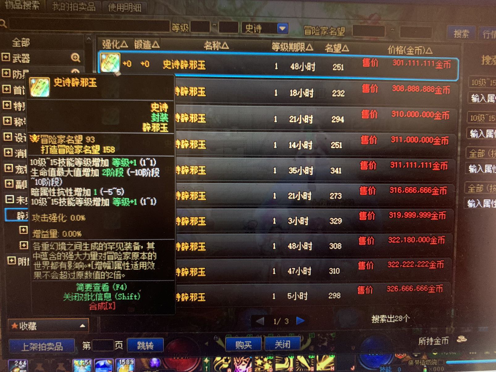 关于战法技能辟邪玉选择2