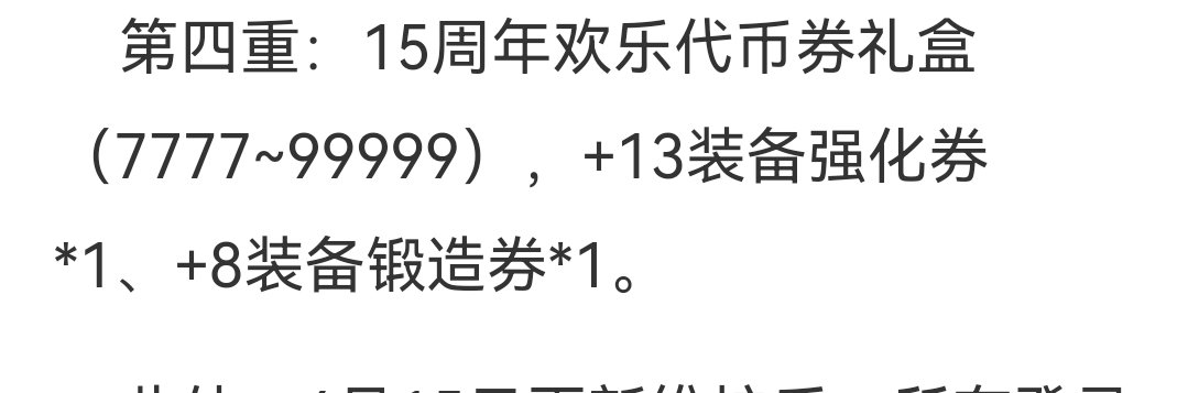 +13装备强化券大家看住了当心变成+13武器强化券！！1