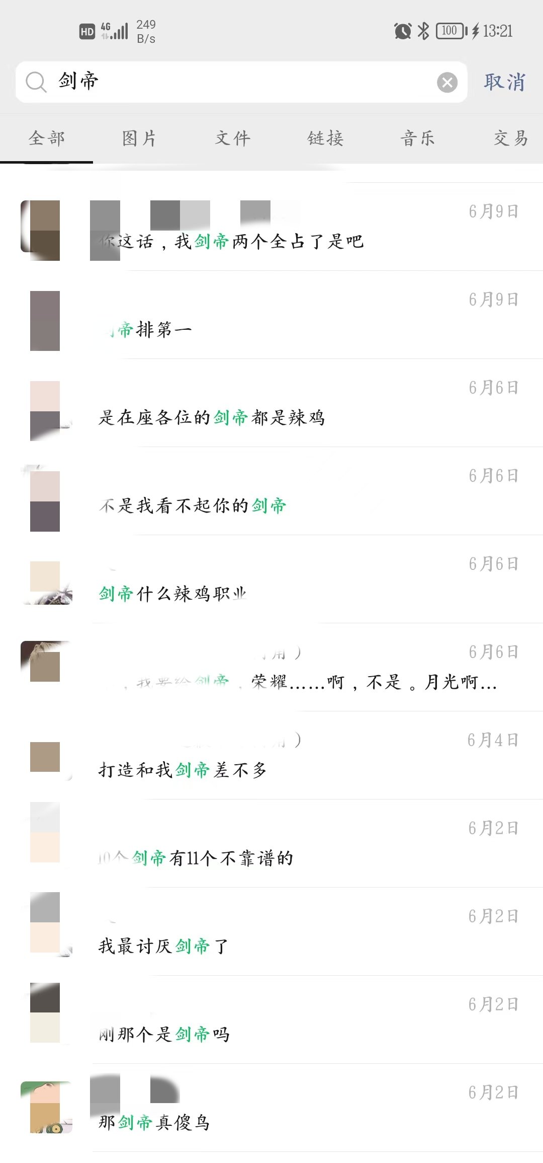 诚心给剑帝和剑帝玩家道个歉2