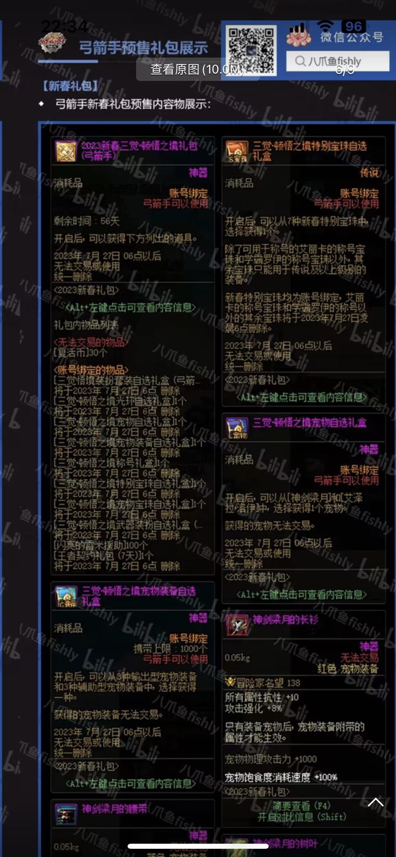 完了，我成买了预约礼包的大怨种了1