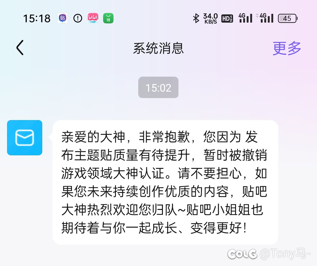 千辛万苦，终于扣掉贴吧游戏领域大神的帽子了2