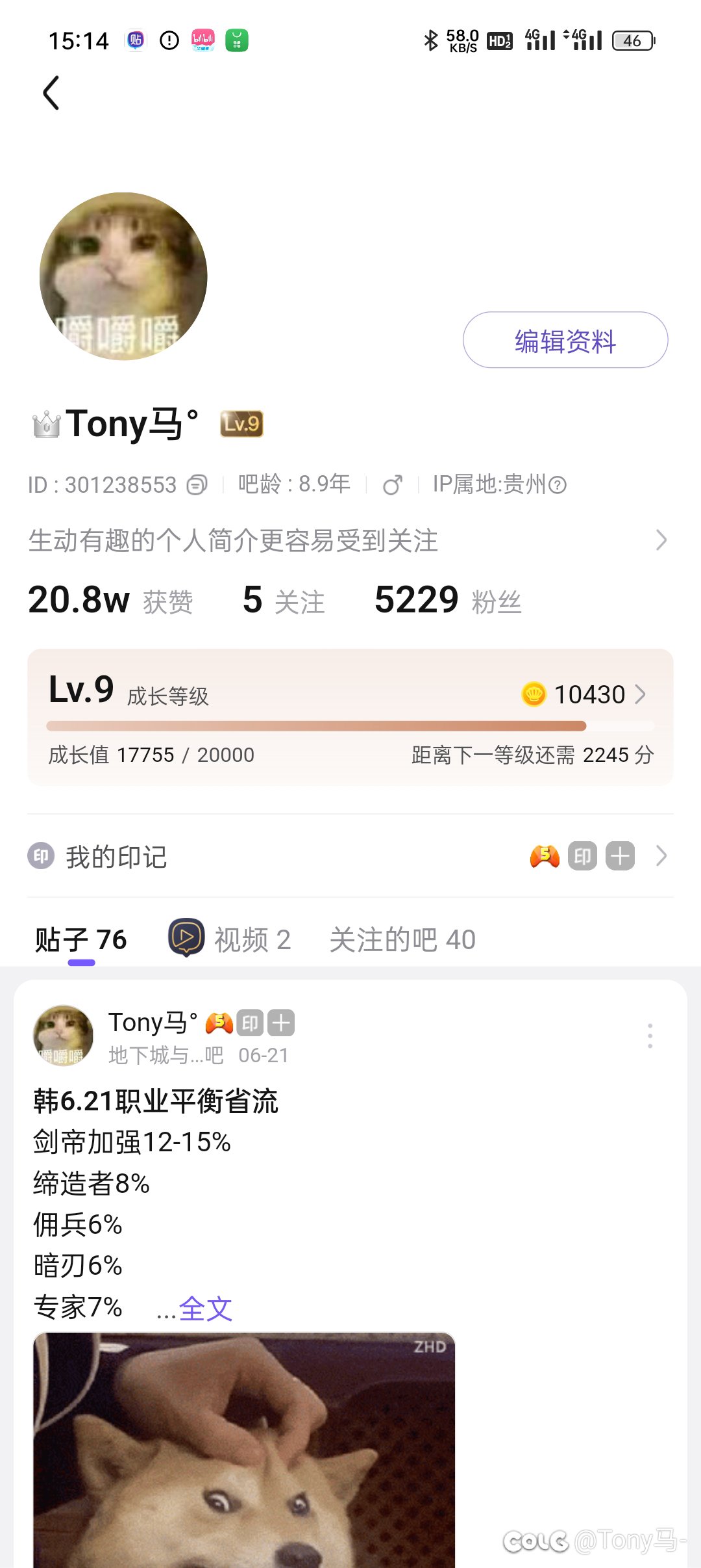 千辛万苦，终于扣掉贴吧游戏领域大神的帽子了3