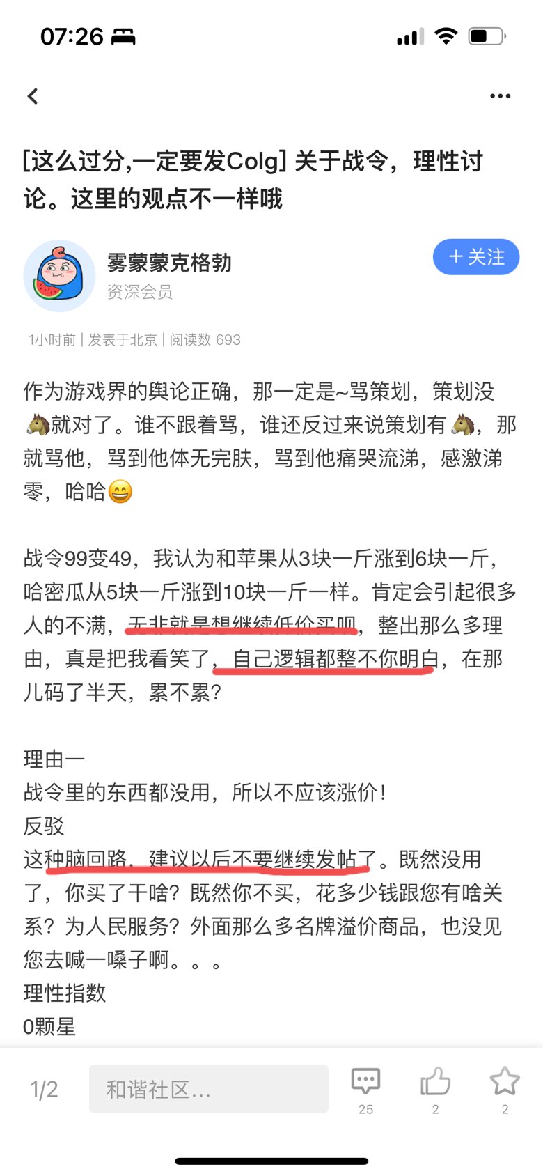 你可真是理性讨论呐（战令）1