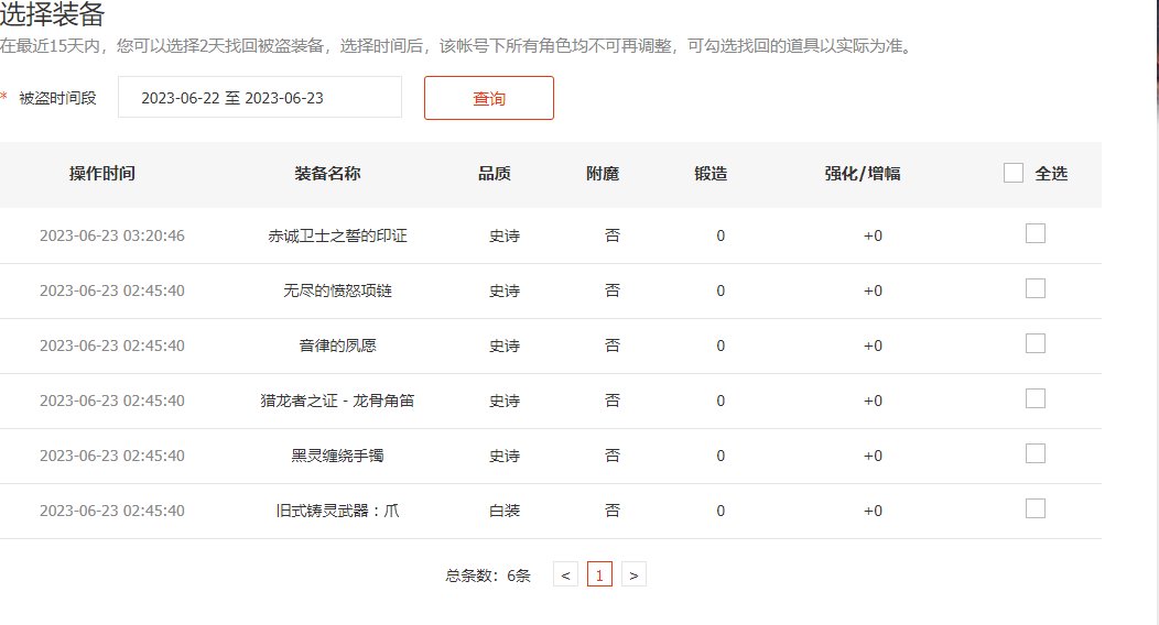 急急急萌新刚回归不小心分解错装备1