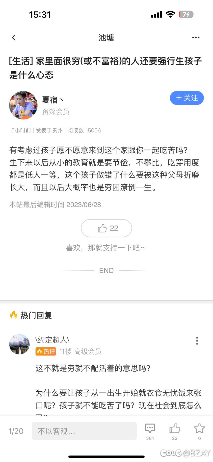 人是否需要三观？1