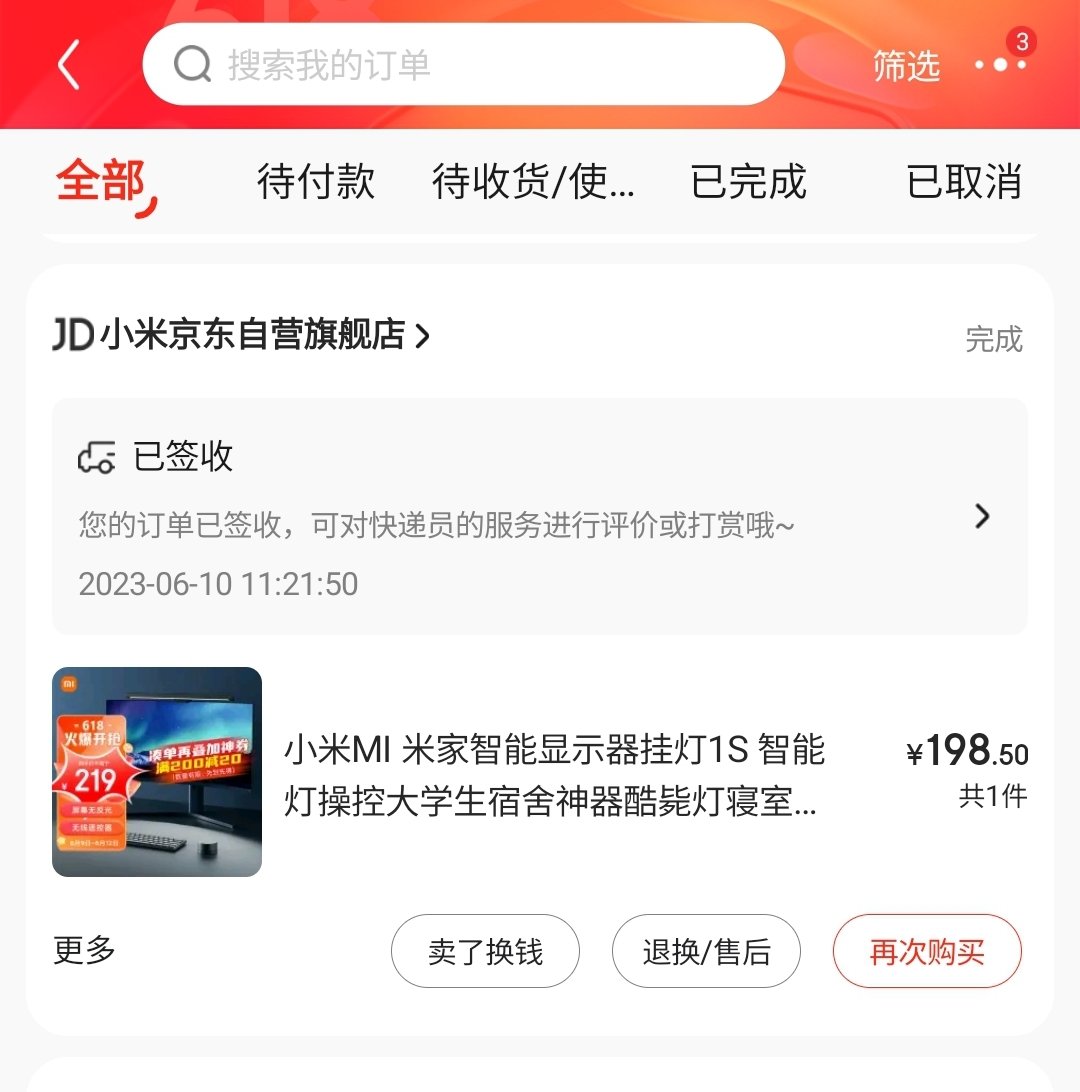 吐槽一波京东。4
