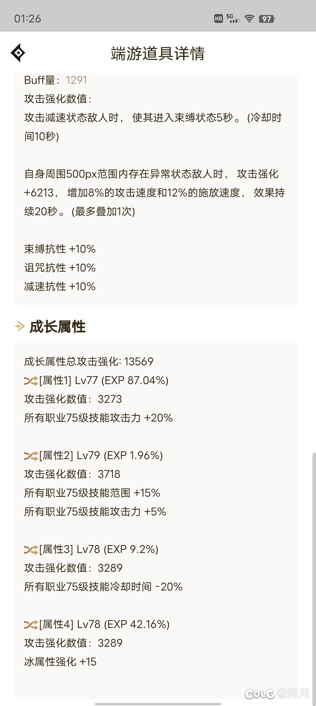剑魂特化75有什么说法吗？1