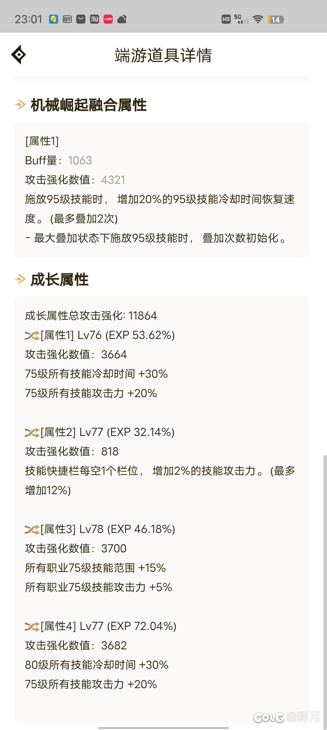 剑魂特化75有什么说法吗？2
