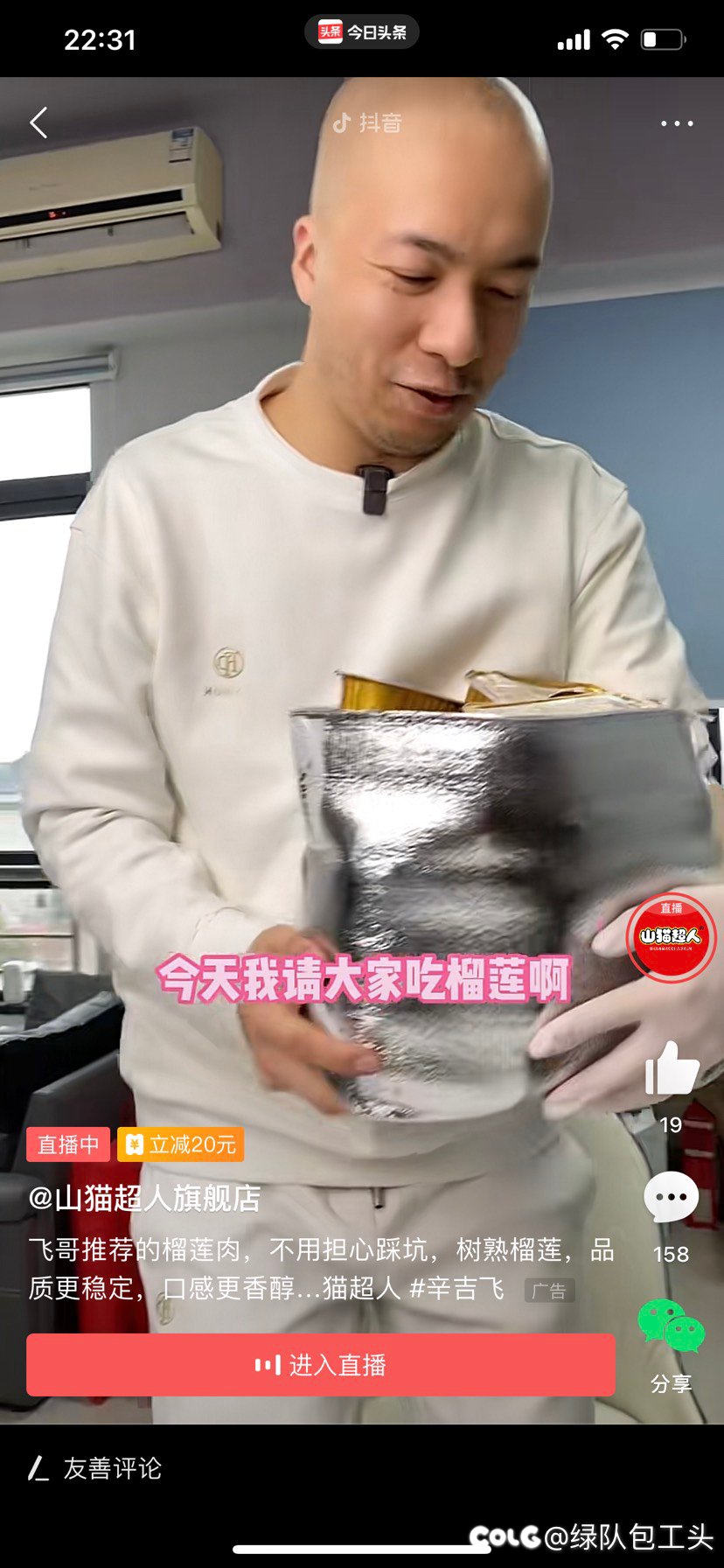 诶，这货开始带货了1