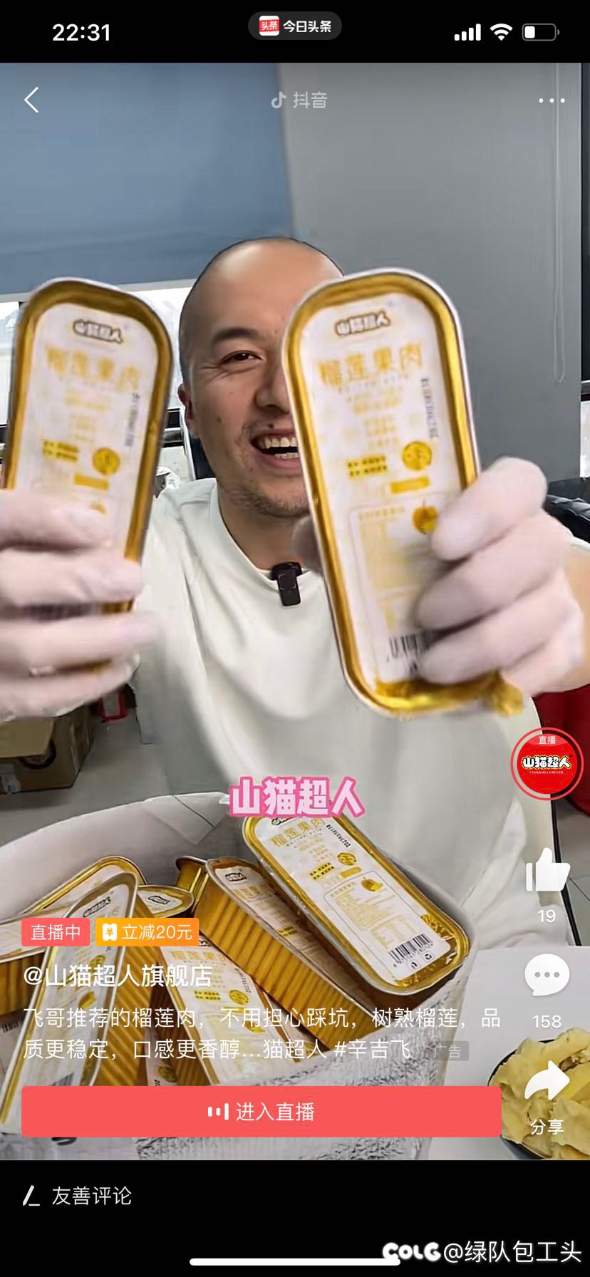 诶，这货开始带货了2