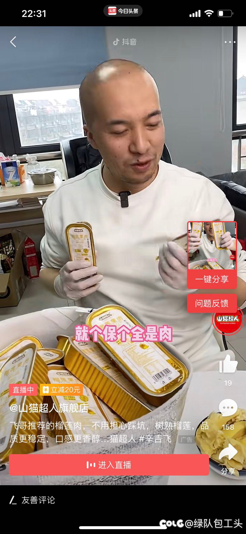 诶，这货开始带货了3