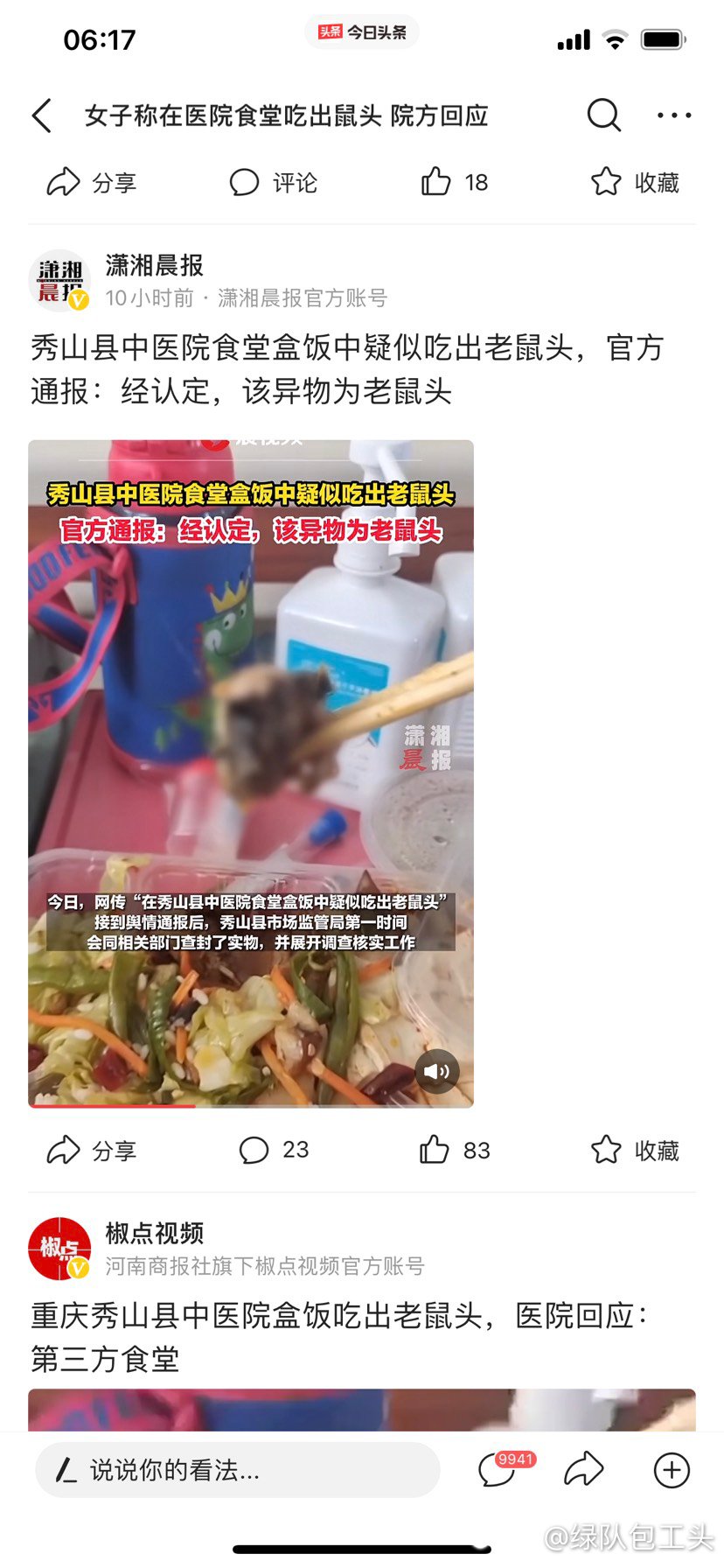 奇怪最近怎么那么多老鼠头出现在食品里2