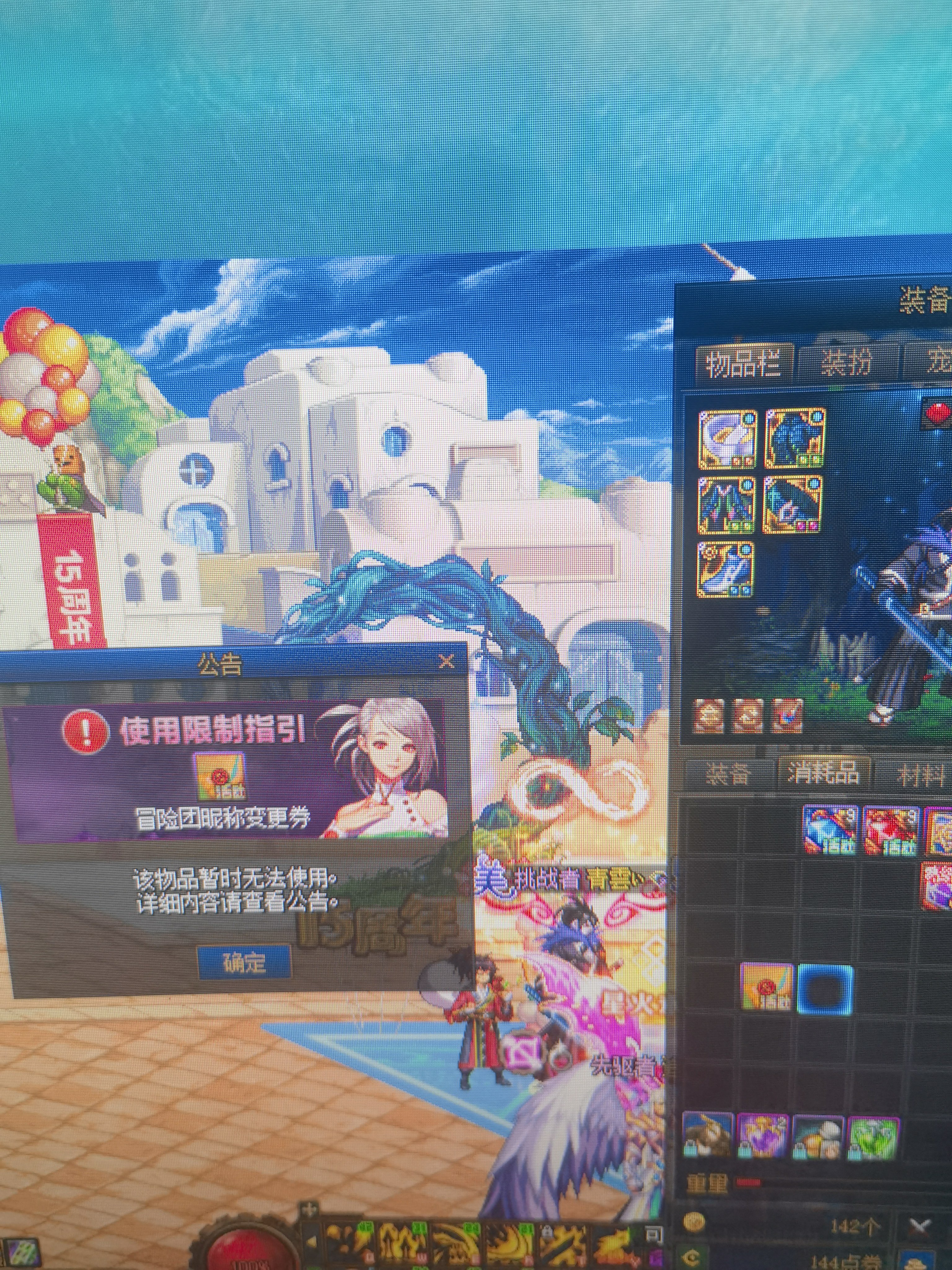 冒险团改名卡用不了1