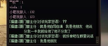 跨5关于骗子的故事会8