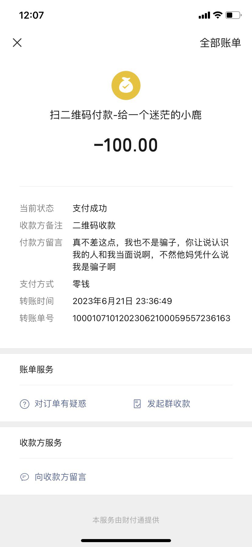 跨5关于骗子的故事会10