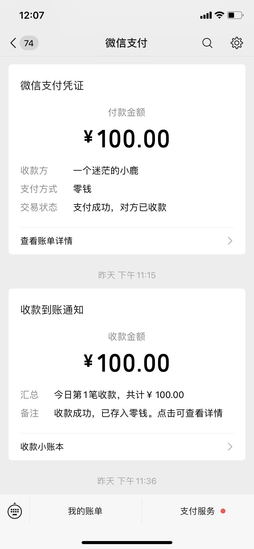 跨5关于骗子的故事会11