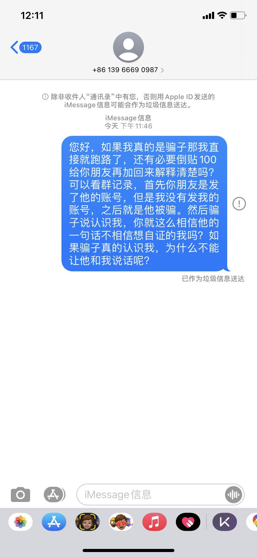 跨5关于骗子的故事会12