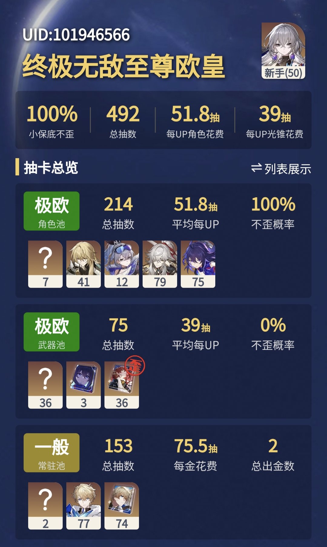 罗刹居然还是没歪1