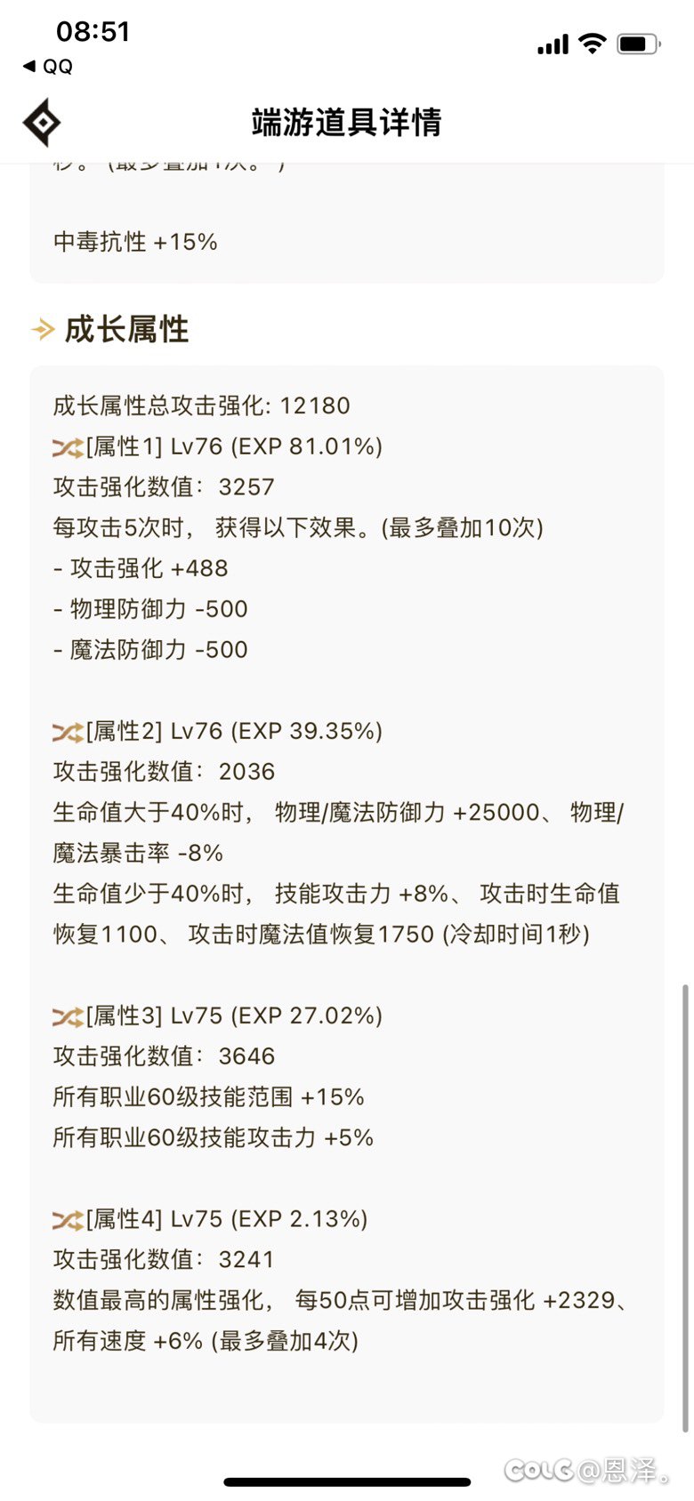 大佬们，我的花花为啥伤害那么低呀2