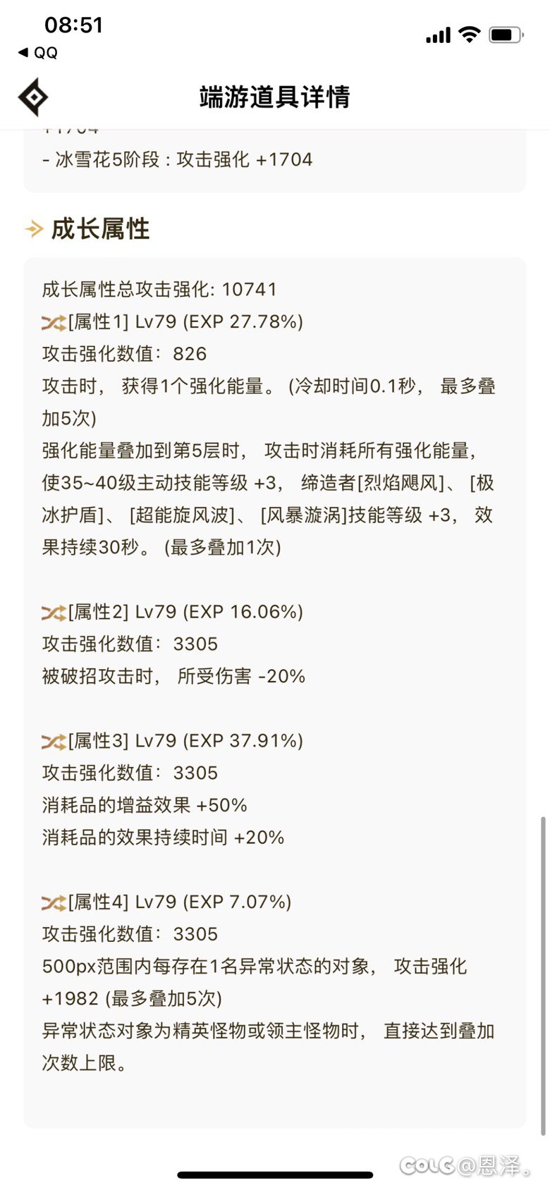 大佬们，我的花花为啥伤害那么低呀3