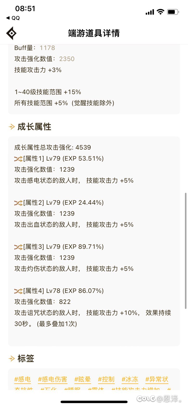 大佬们，我的花花为啥伤害那么低呀4