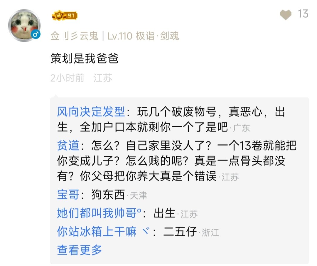 水军代表玩家管策划叫爹叫爷？代表玩家下跪？3