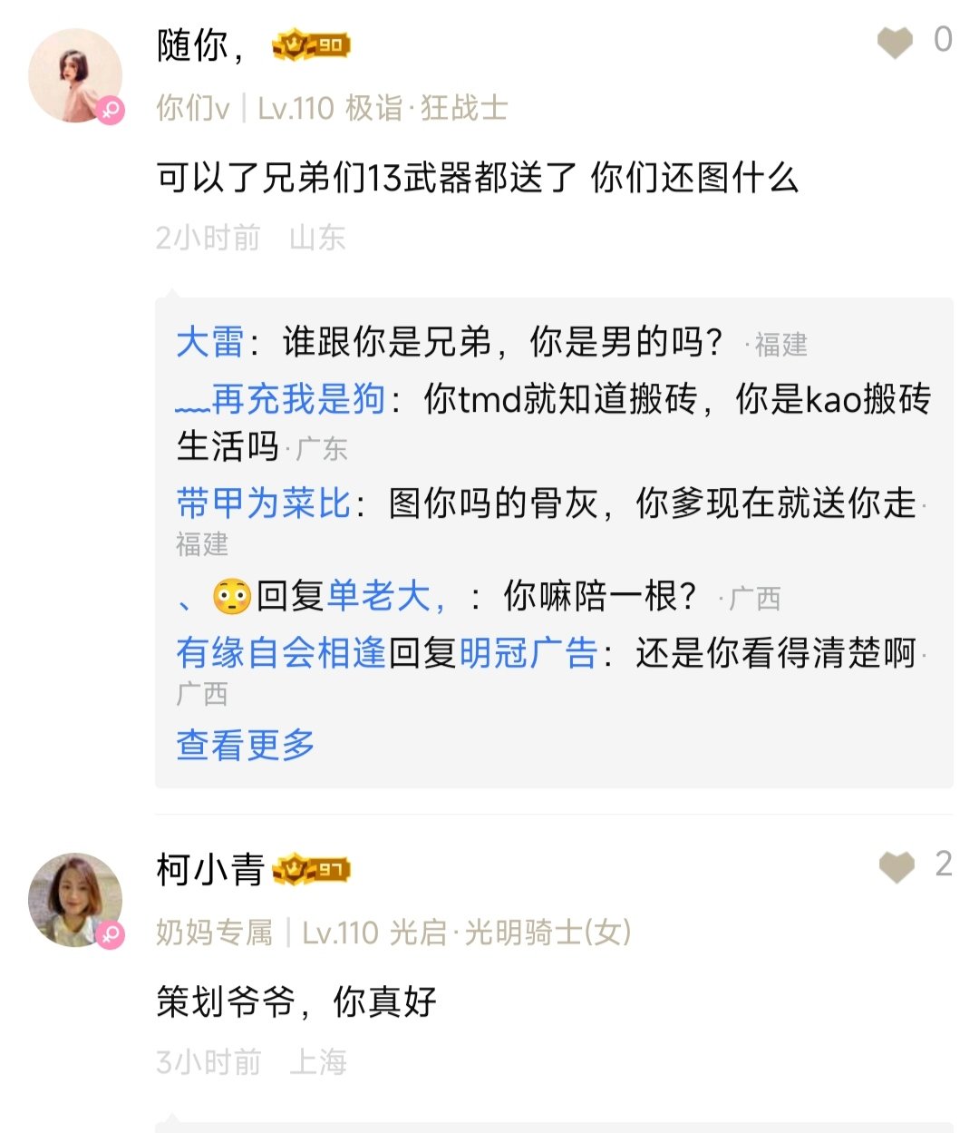 水军代表玩家管策划叫爹叫爷？代表玩家下跪？4