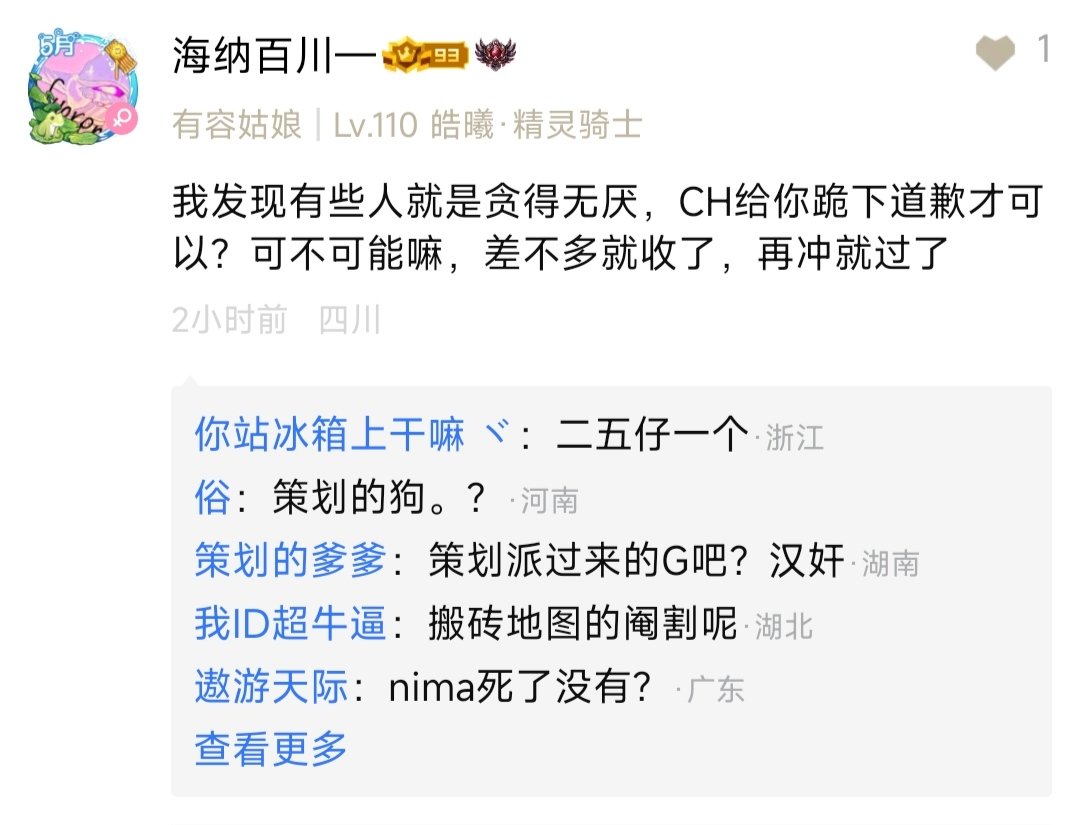 水军代表玩家管策划叫爹叫爷？代表玩家下跪？5