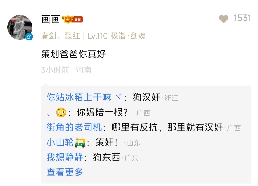 水军代表玩家管策划叫爹叫爷？代表玩家下跪？6