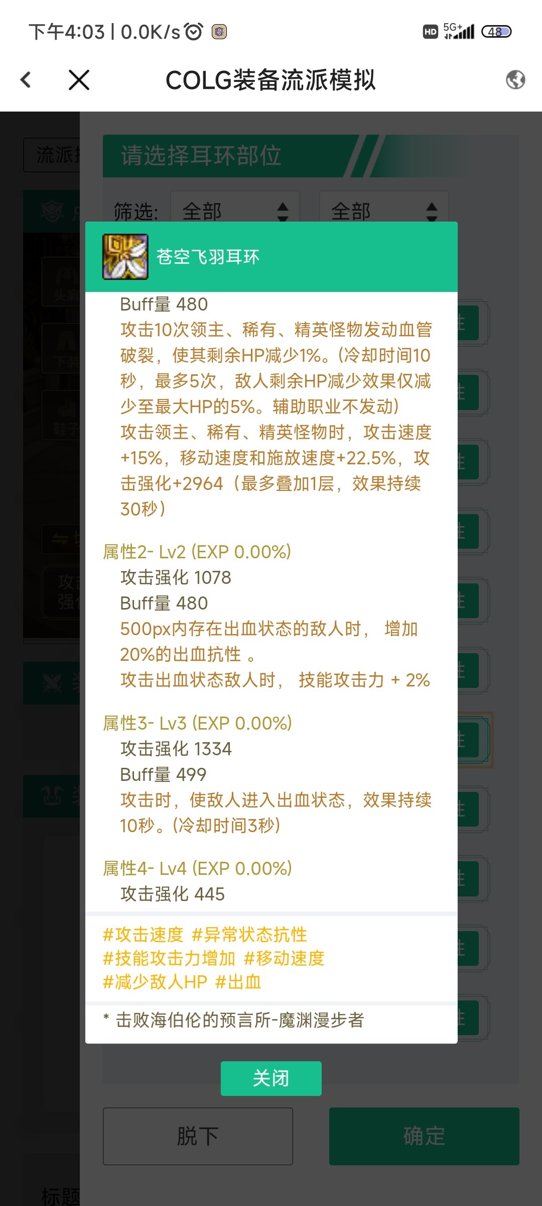 有人绿队巴卡尔使用过苍空飞羽耳环吗1