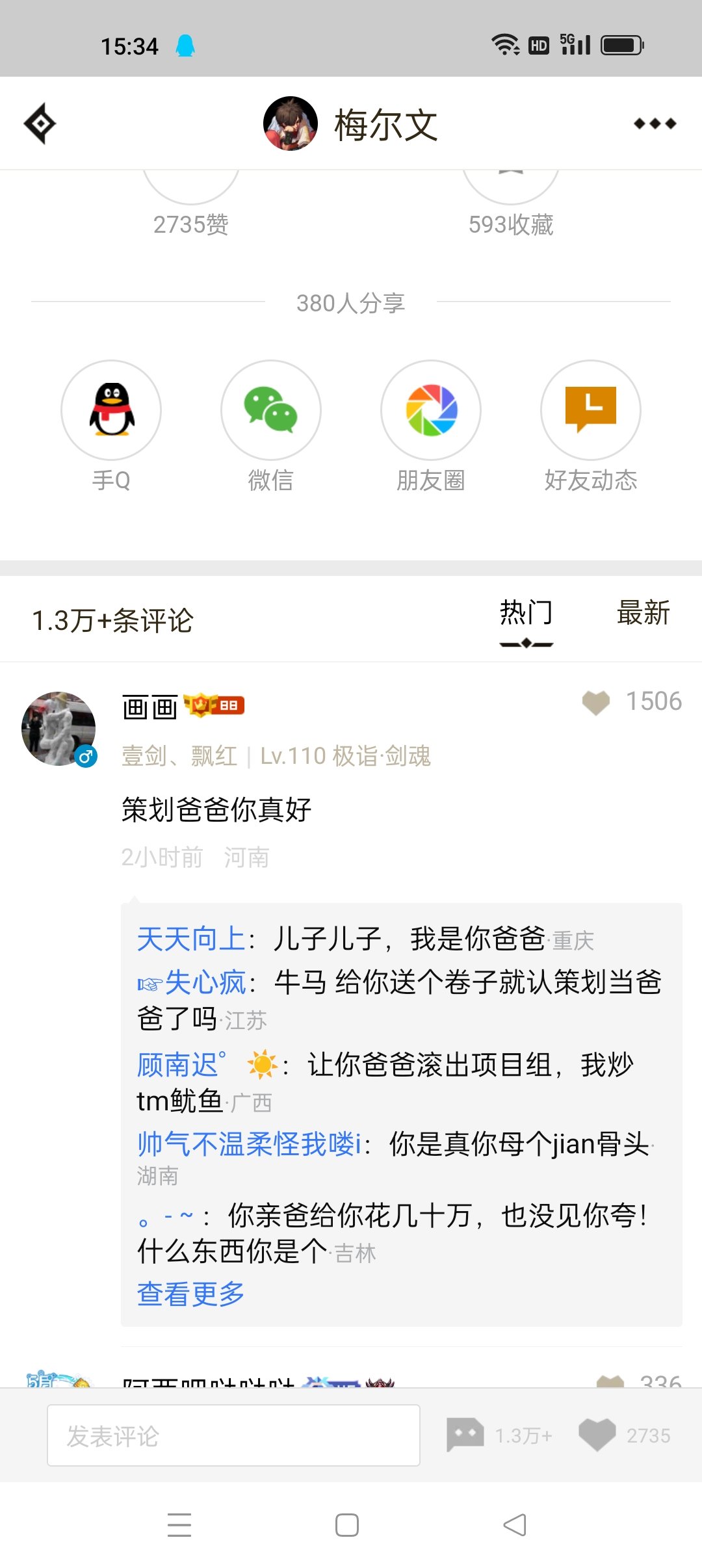 这反转有点大1