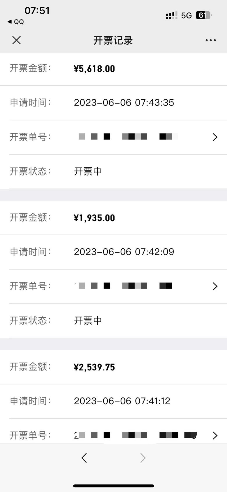 先去开个票，然后怎么搞2