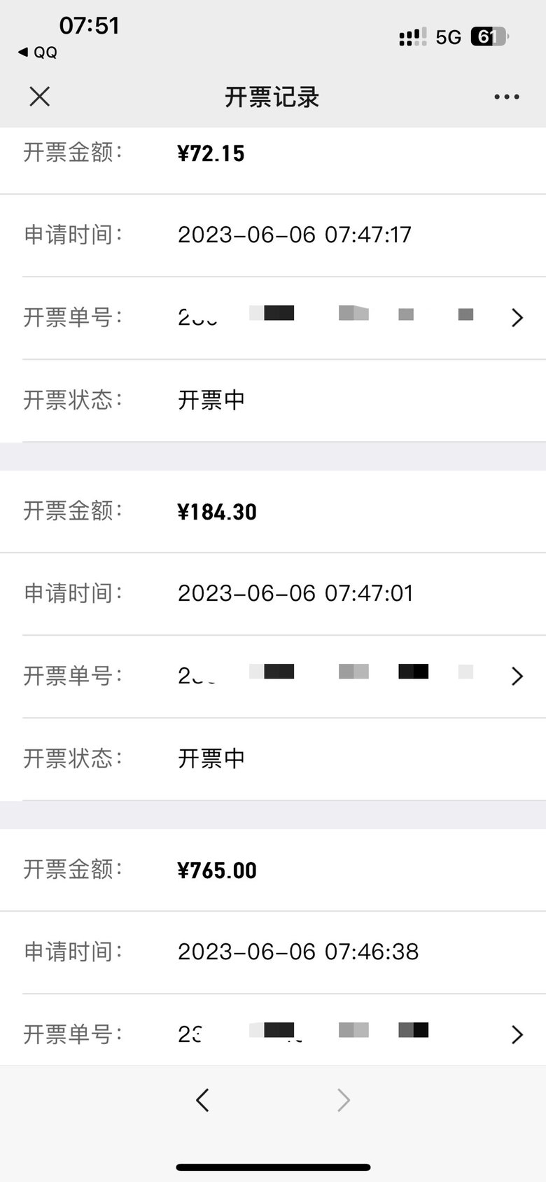 先去开个票，然后怎么搞4