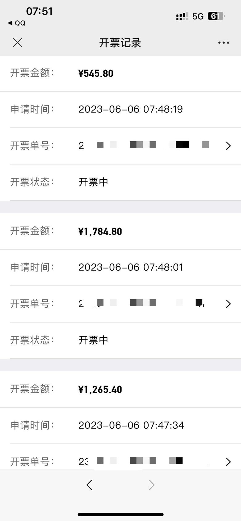 先去开个票，然后怎么搞5