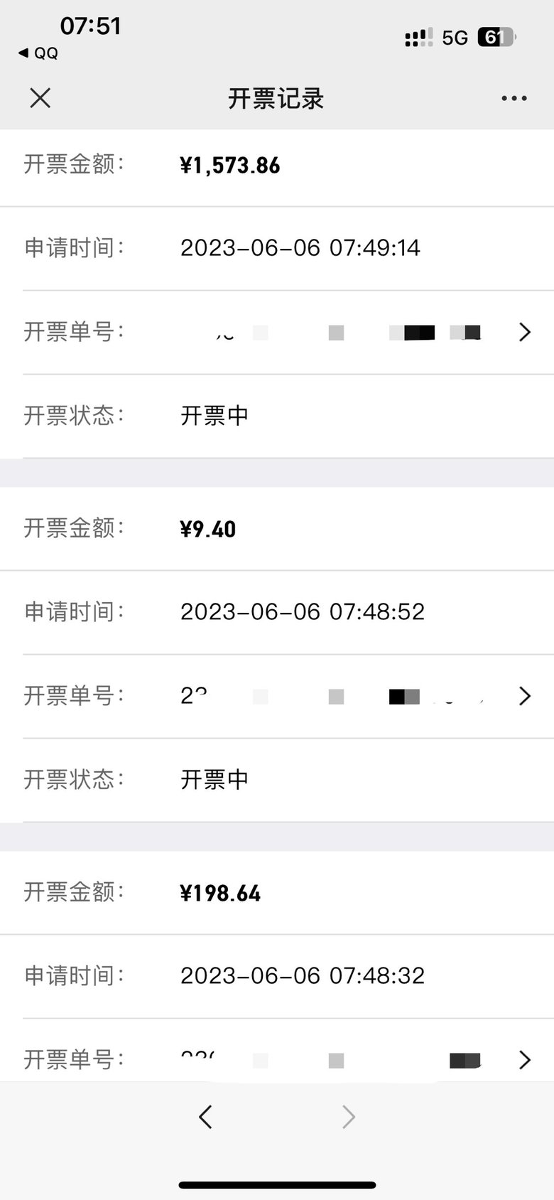 先去开个票，然后怎么搞6