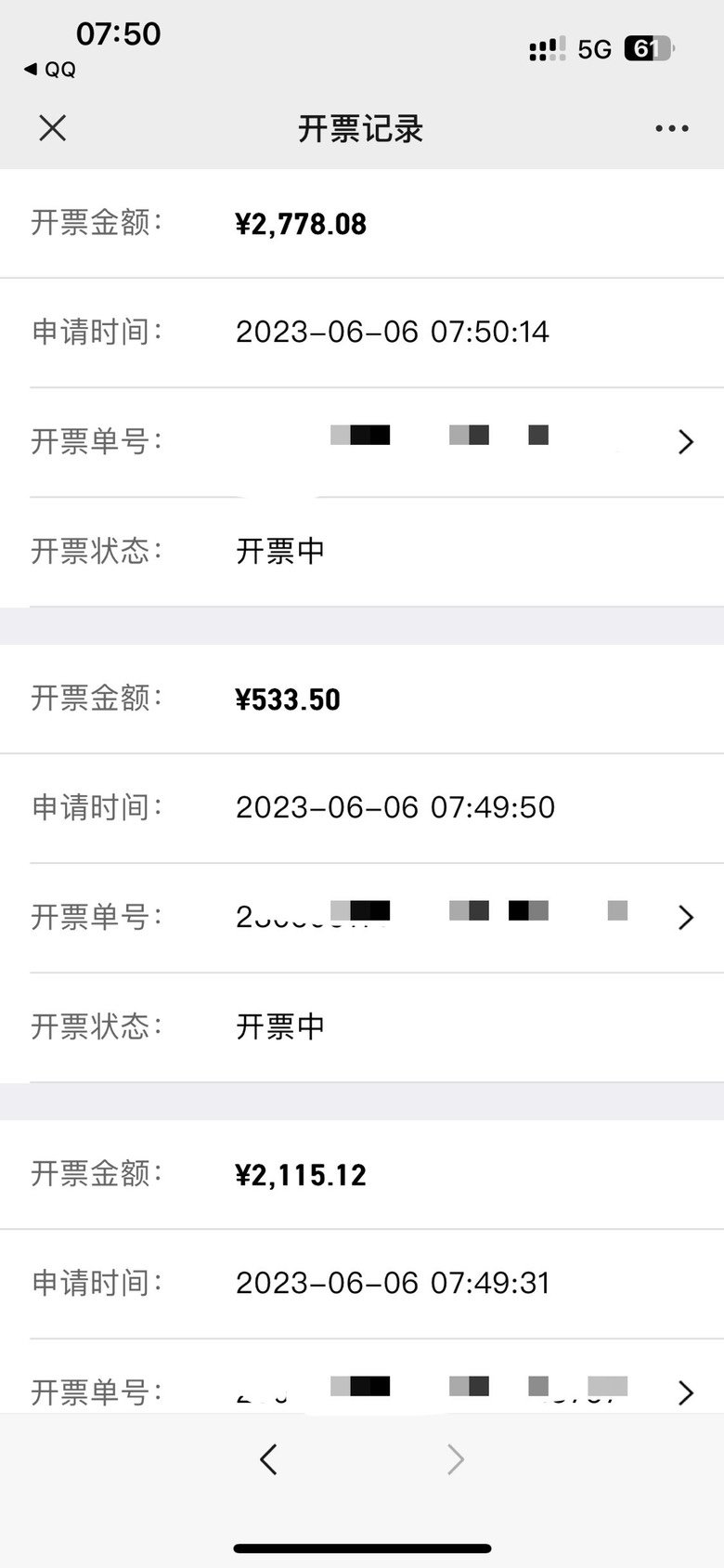 先去开个票，然后怎么搞7