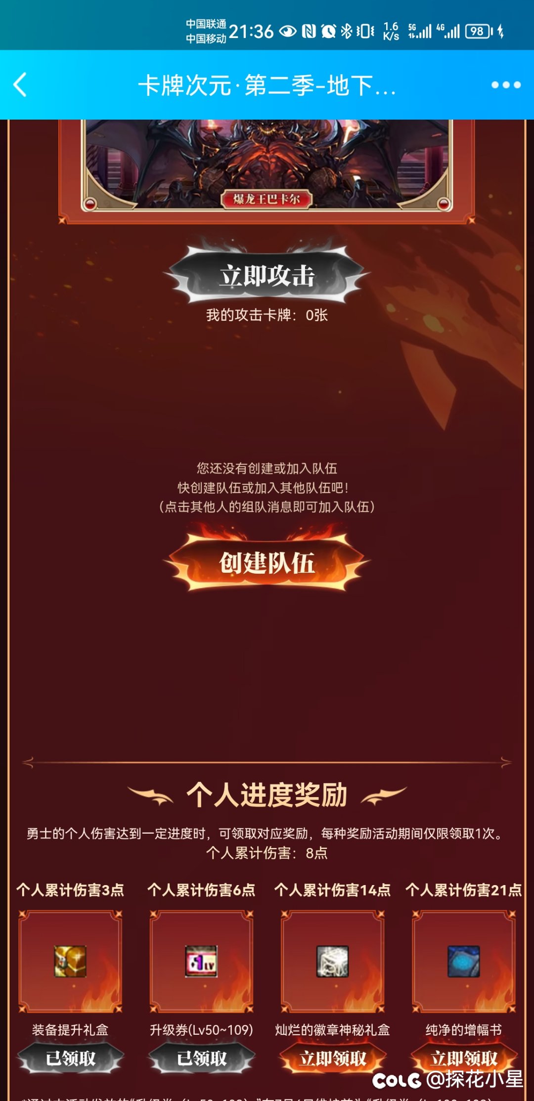 卡牌次元寻两幸运玩家队伍，本人全勤1