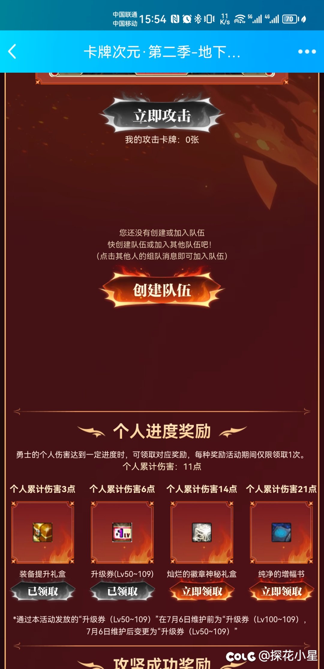 卡牌次元求队伍，一直满勤1